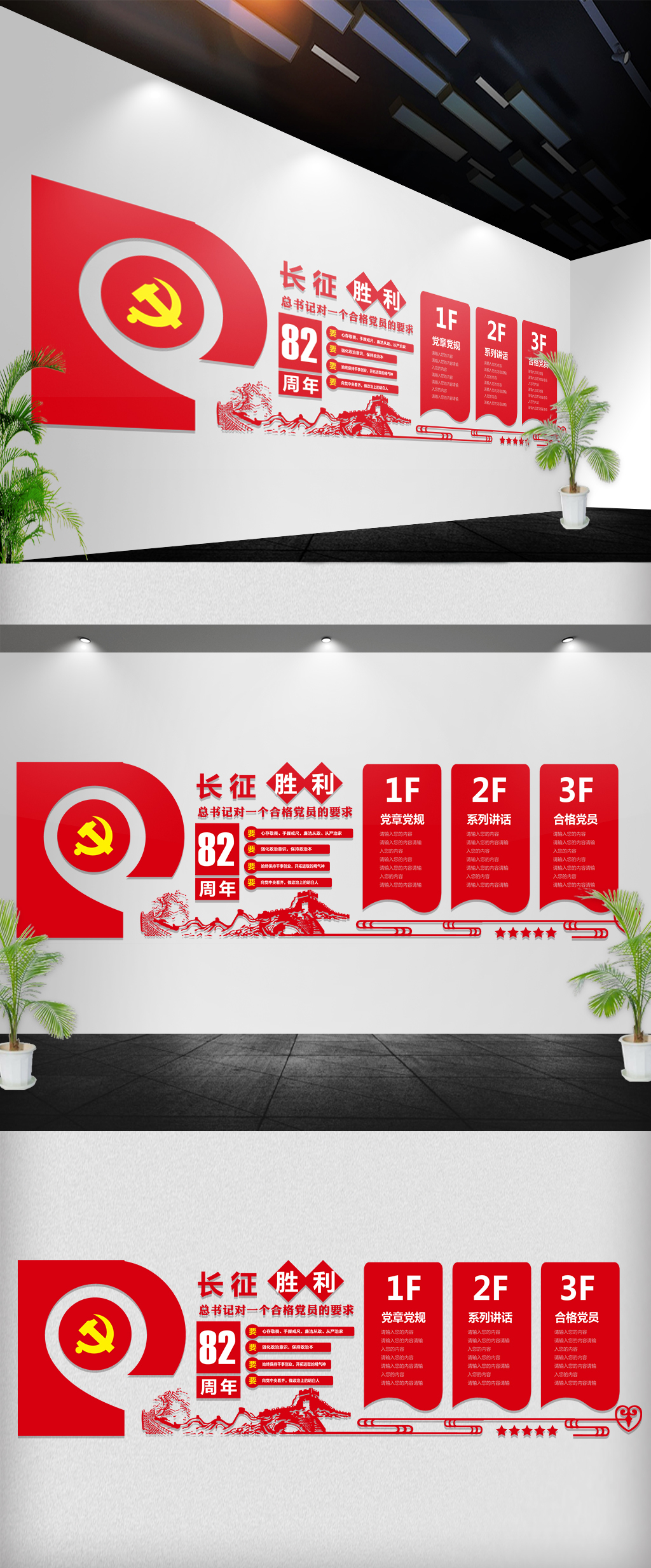 党建长征微粒体文化墙