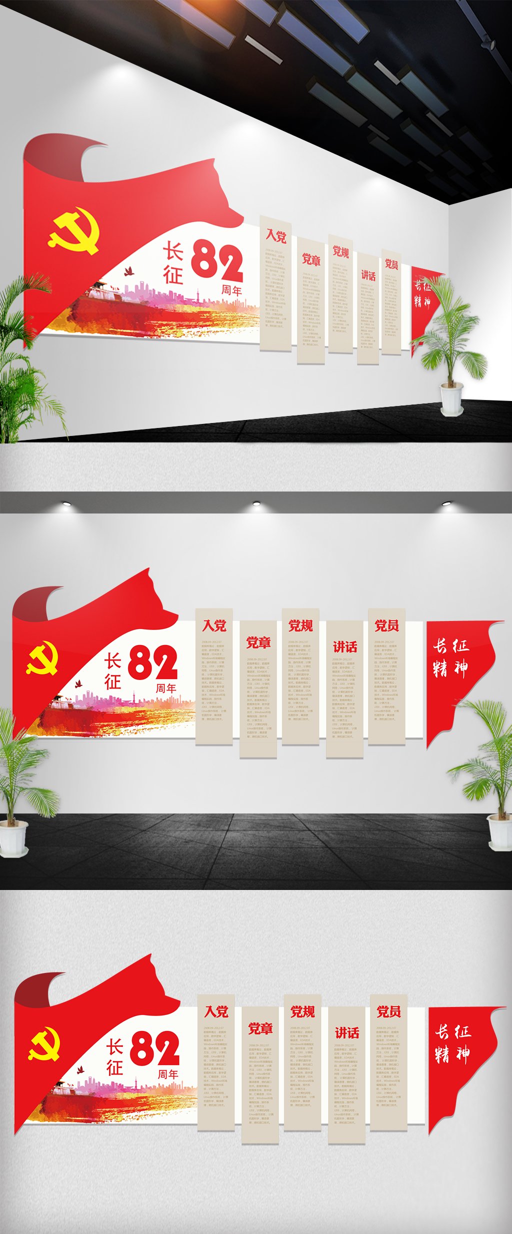 原创党建长征文化墙