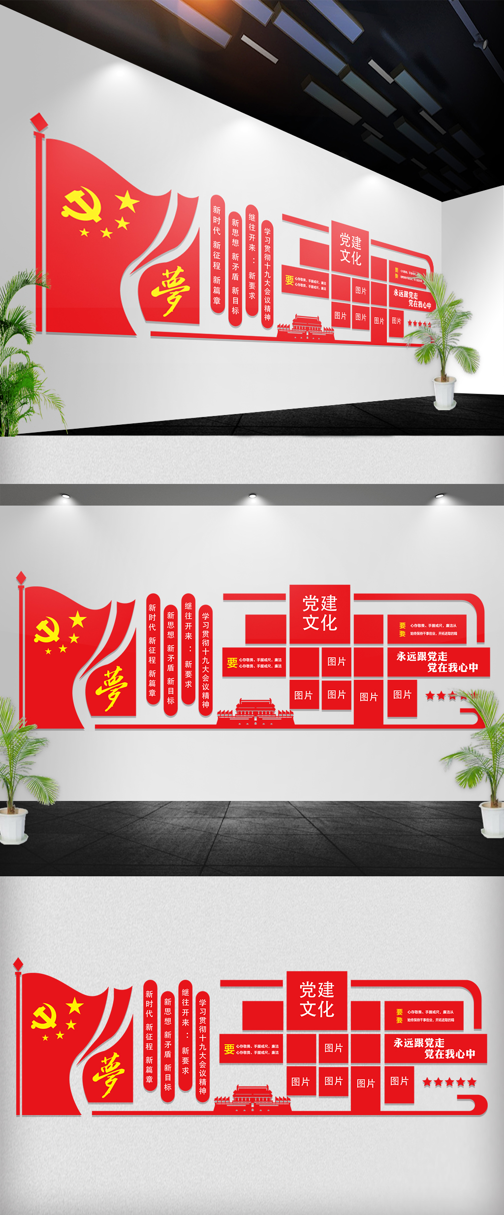 创意党建微粒体文化墙