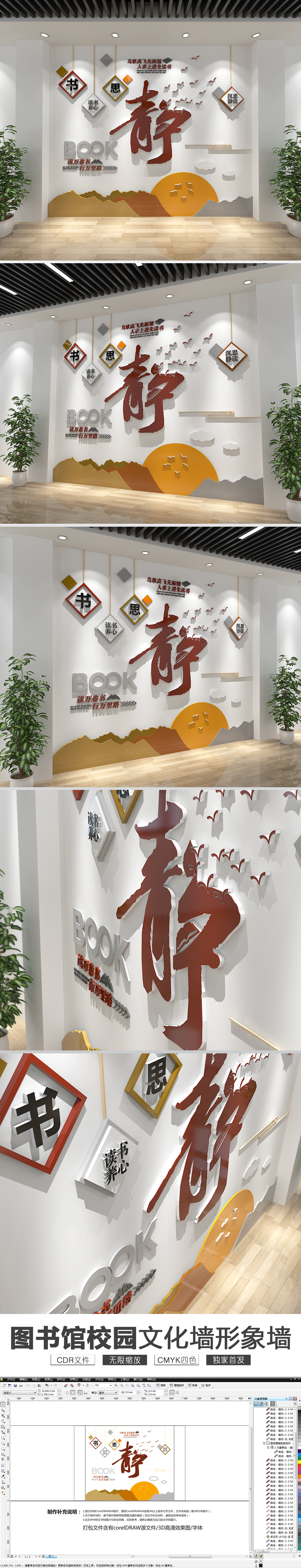 中式静3D图书馆阅览室文化墙布置图
