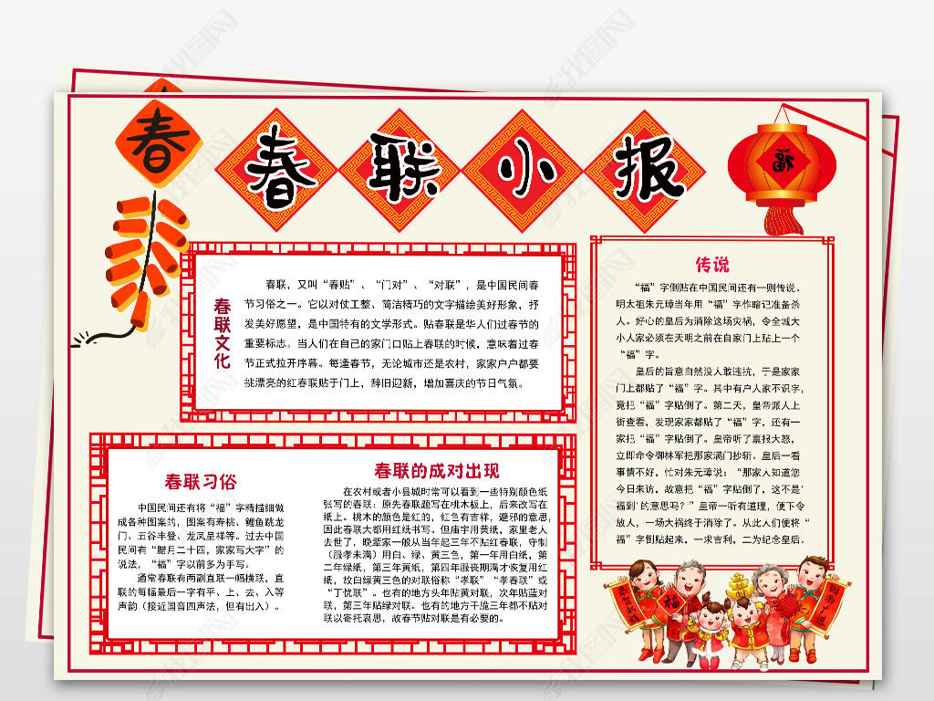 2019春联文化小报春节习俗对联新年小报手抄报