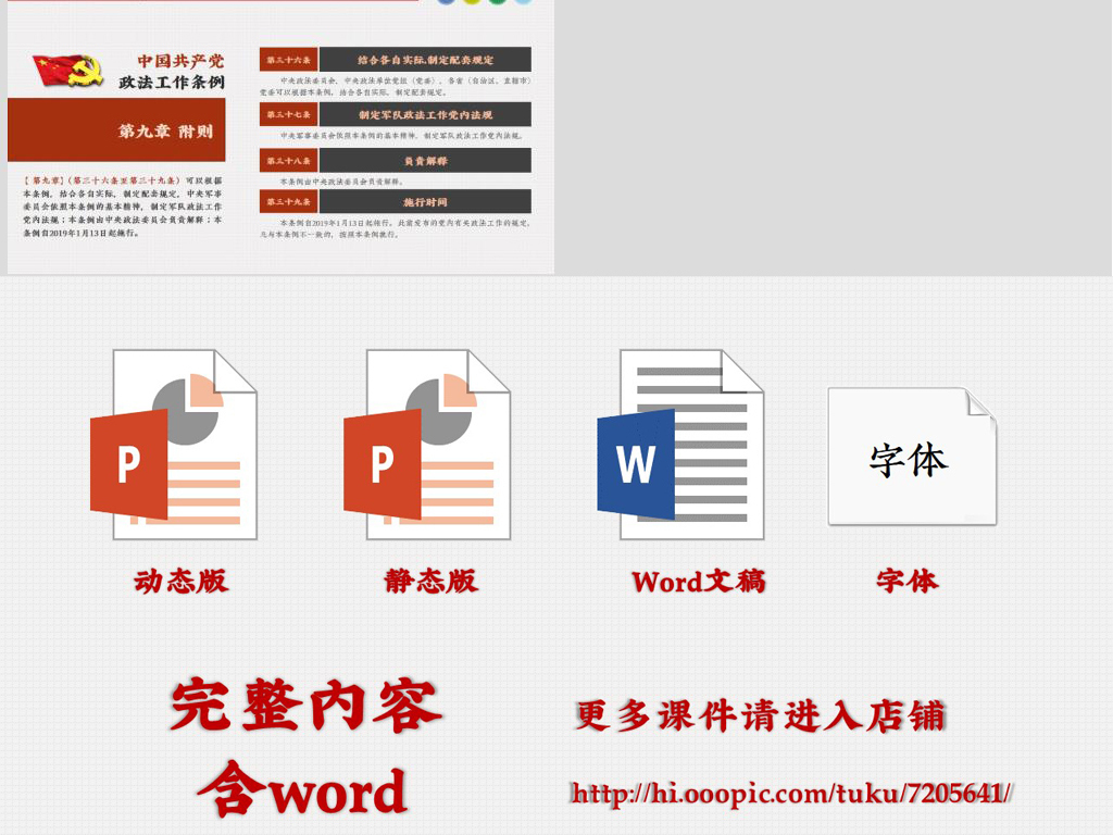 党课解读中国共产党政法工作条例全文解读