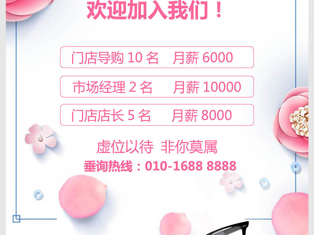 化妆招聘_化妆品公司招聘海报图片(3)