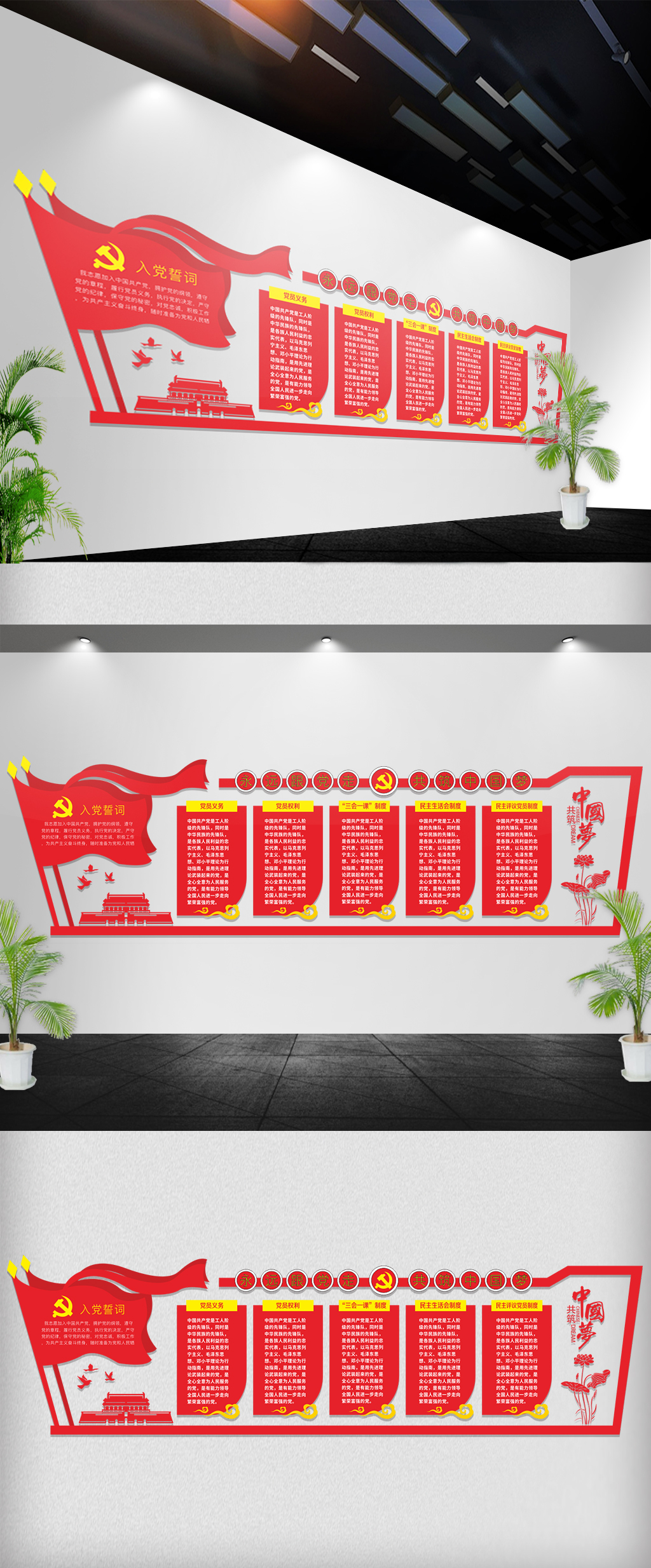 原创永远跟党走共筑中国梦党员制党建立体文化墙