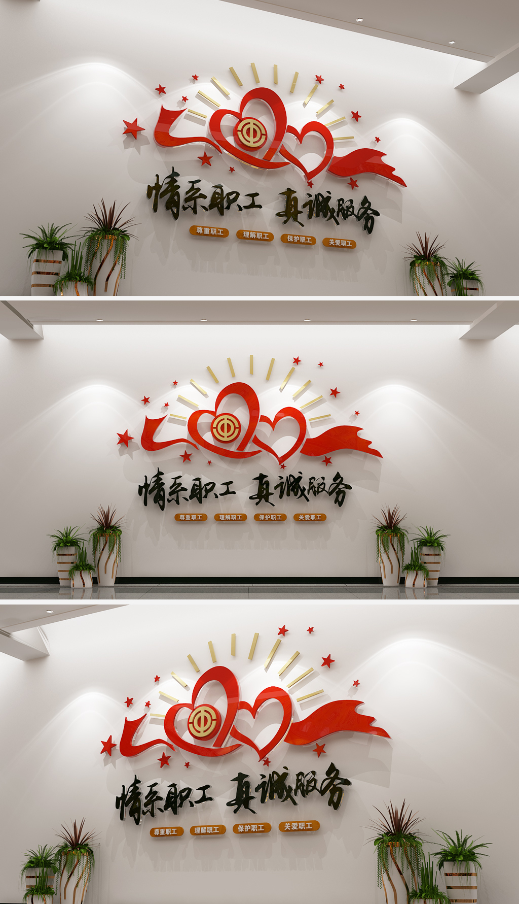 原创3D丝带心形创意工会文化墙形象墙职工之家-版权可商用