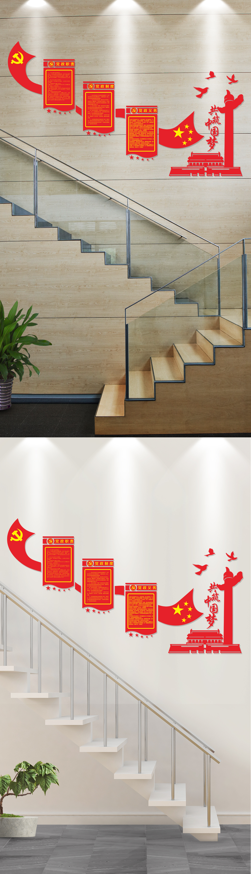 党建楼道文化墙展板