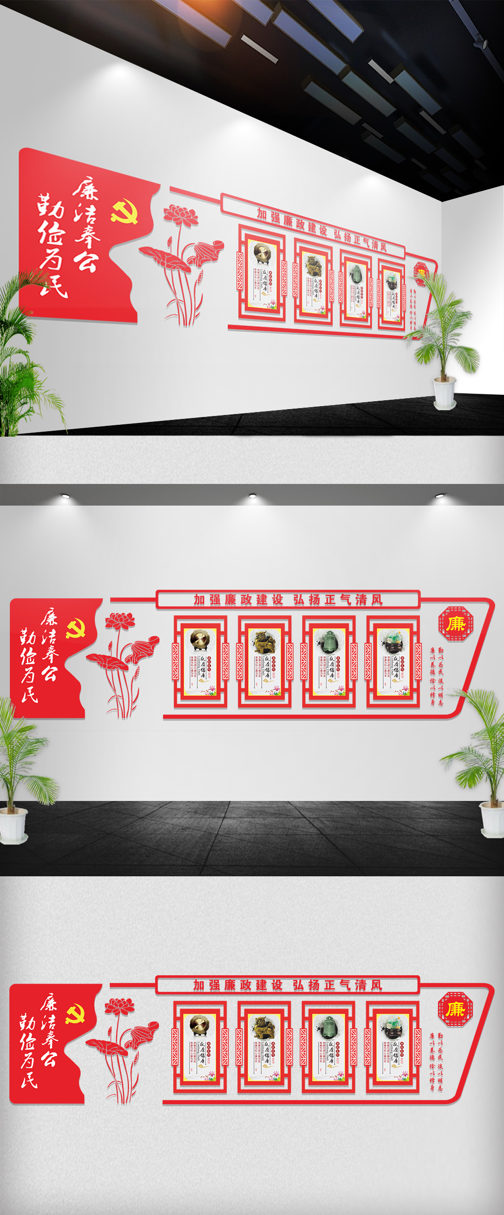 廉政党员活动室立体文化墙