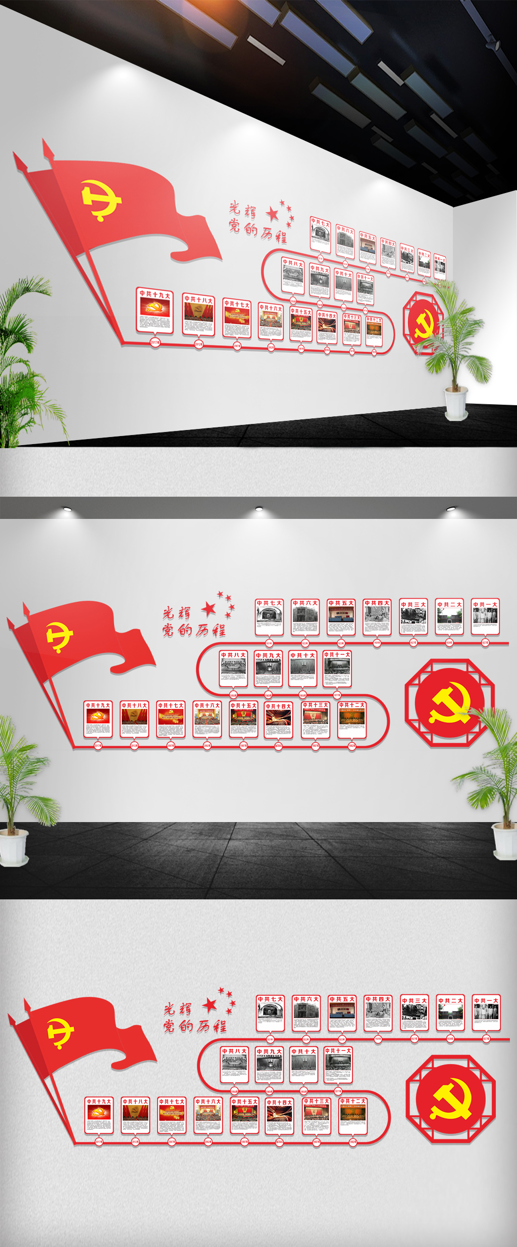 党建文化形象墙党建历程党建文化墙
