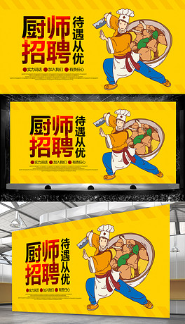 58厨师招聘_招聘厨师图片(4)