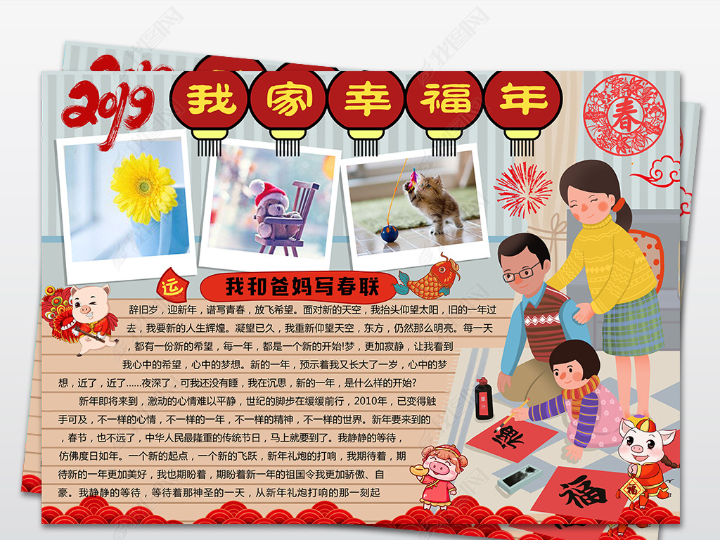 原创手绘新年春节我家幸福年手抄报设计模板版权可商用