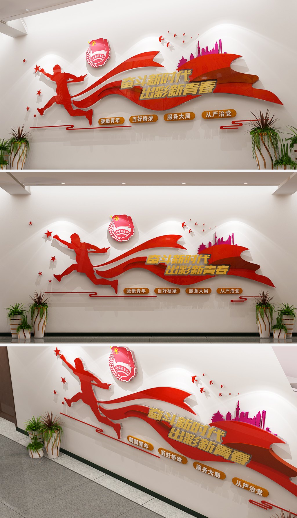 3D中国共青团文化墙奔跑吧布置模板设计