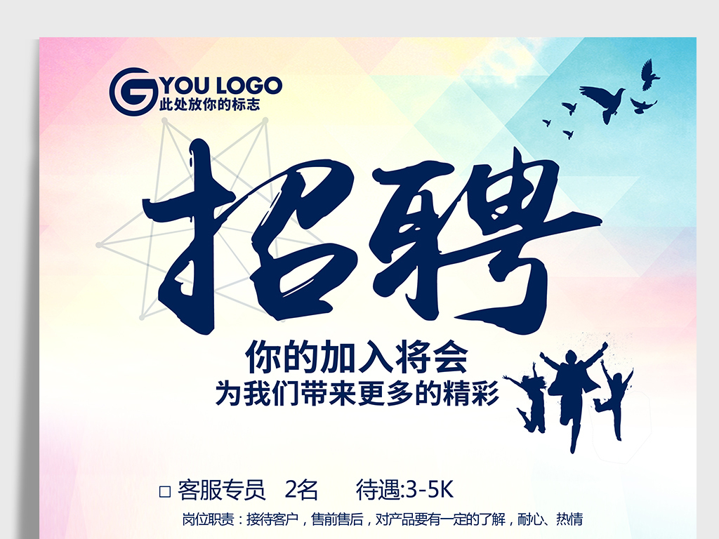 创创股份招聘_原创招聘海报2002酒店招聘图片
