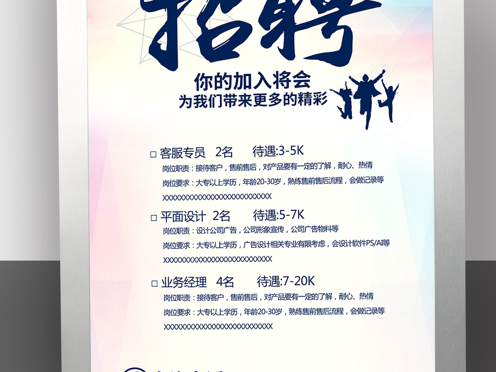 企业校园招聘_PSD招psd PSD格式招psd素材图片 PSD招psd设计模板 我图网(2)