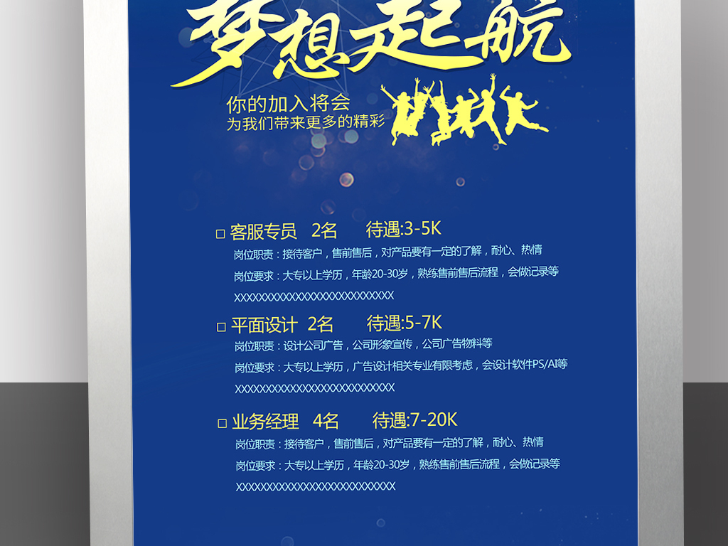 创创招聘_PSD招聘海报psd模板 PSD格式招聘海报psd模板素材图片 PSD招聘海报psd模板设计模板 我图网(2)