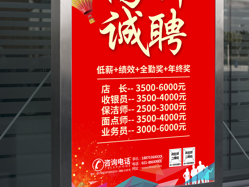 创创招聘_PSD招聘海报psd模板 PSD格式招聘海报psd模板素材图片 PSD招聘海报psd模板设计模板 我图网(2)