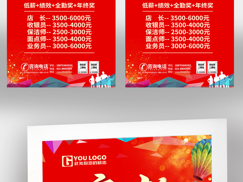 创创招聘_PSD招聘海报psd模板 PSD格式招聘海报psd模板素材图片 PSD招聘海报psd模板设计模板 我图网(2)