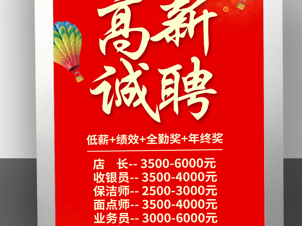 创创招聘_PSD招聘海报psd模板 PSD格式招聘海报psd模板素材图片 PSD招聘海报psd模板设计模板 我图网(2)