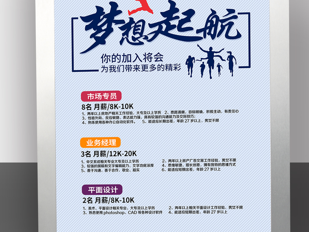 创创招聘_PSD招聘海报psd模板 PSD格式招聘海报psd模板素材图片 PSD招聘海报psd模板设计模板 我图网(2)