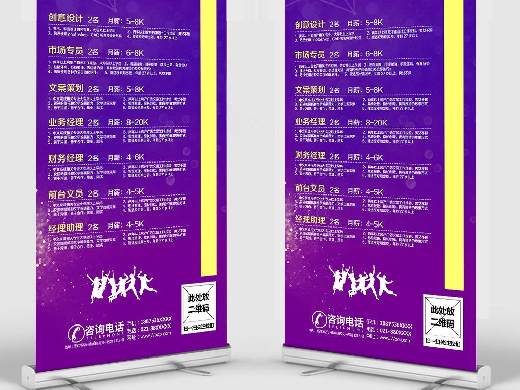 招聘 易拉宝_招聘易拉宝(2)