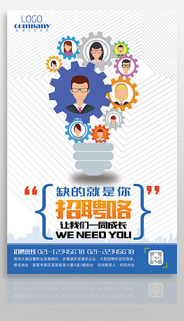 染色对色招聘_招聘海报 白色招聘展架图片