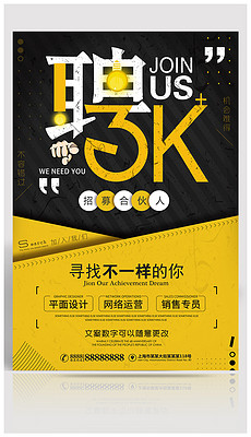 it招聘海报_it企业招聘海报图片 it企业招聘海报设计素材 红动网(4)