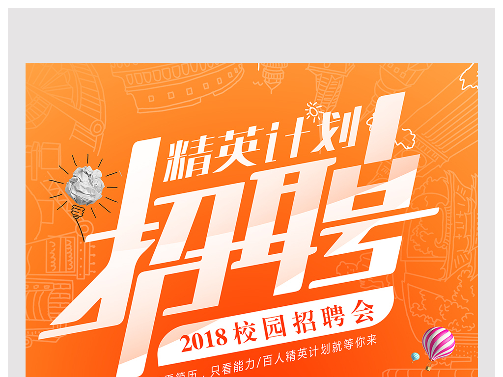 精英招聘_精英招聘素材图片 精英招聘设计素材(3)