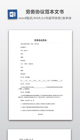 免费的2021全新劳务合同模板 264x460a0a0