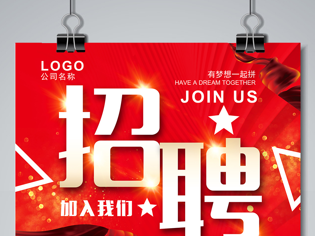 鼎红招聘_鼎怡鲜招聘图片(2)