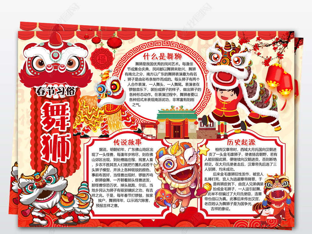 wordpsd春节舞狮小报舞狮文化春节习俗小报春节文化手抄报