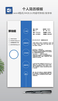 招聘word模板_PPT招聘海报模板word PPT格式招聘海报模板word素材图片 PPT招聘海报模板word设计模板 我图网