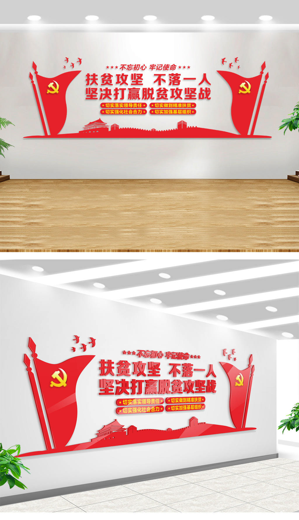 红色精准扶贫展板党建文化背景墙