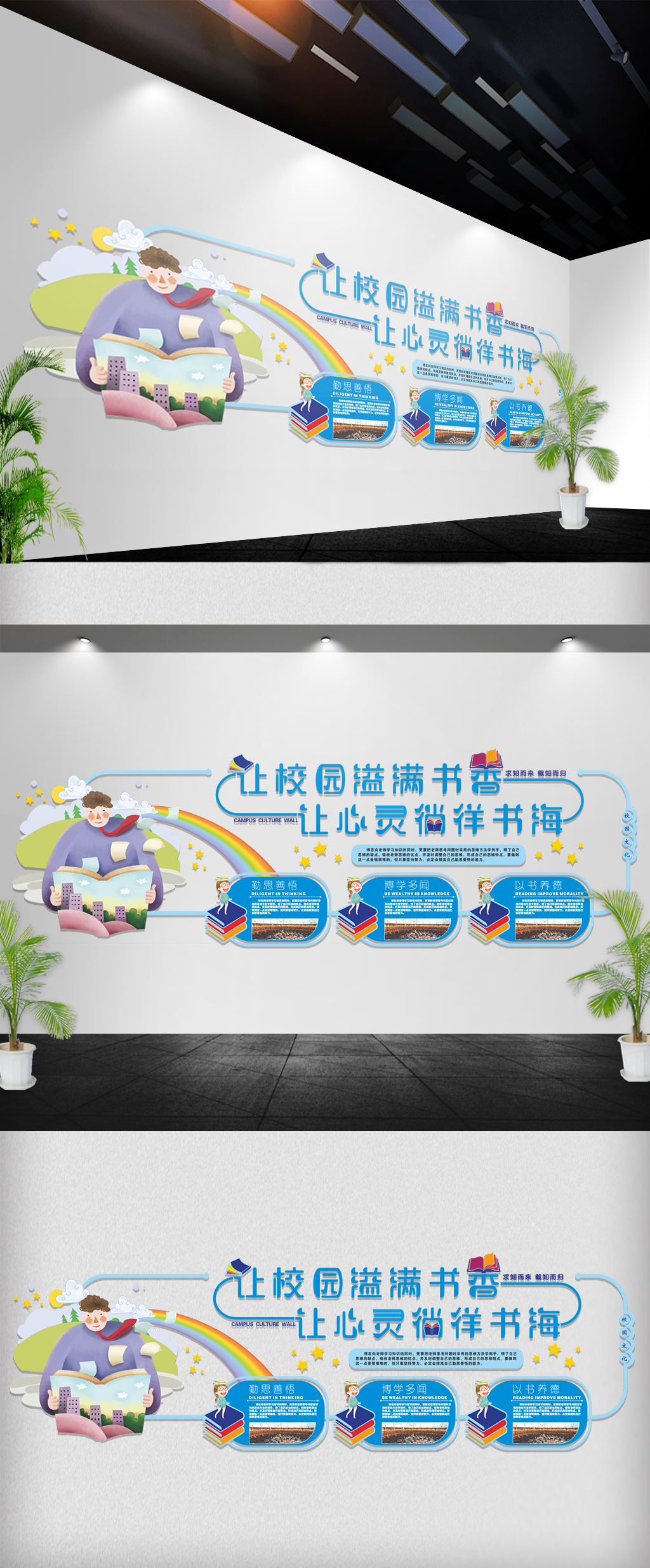 校园文化长廊背景墙