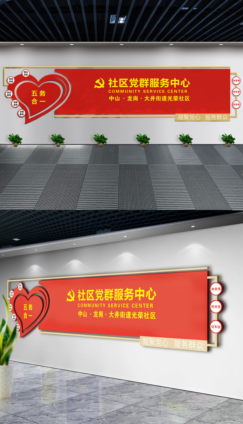 五务合一党群服务中心社区文化墙
