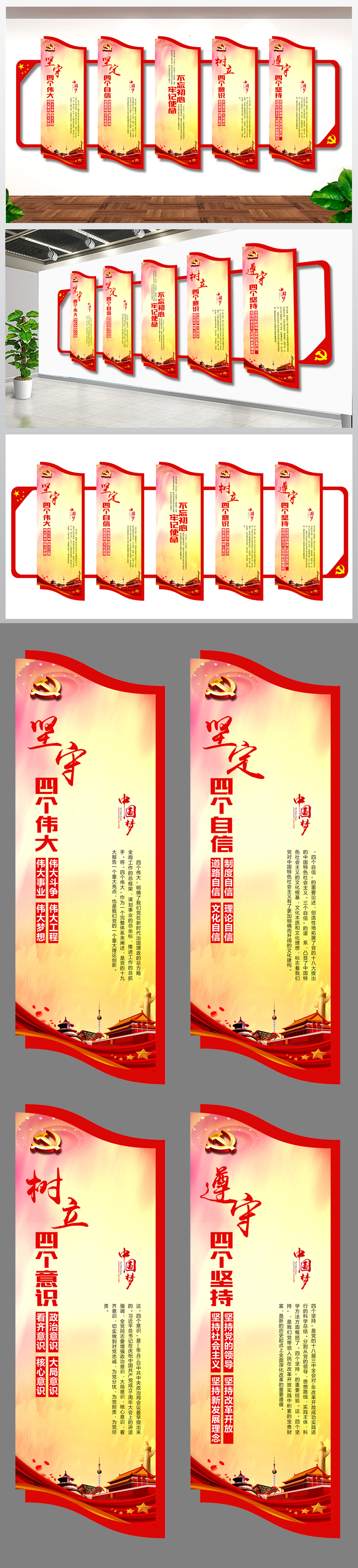四个伟大四个坚持四个意识党建文化墙