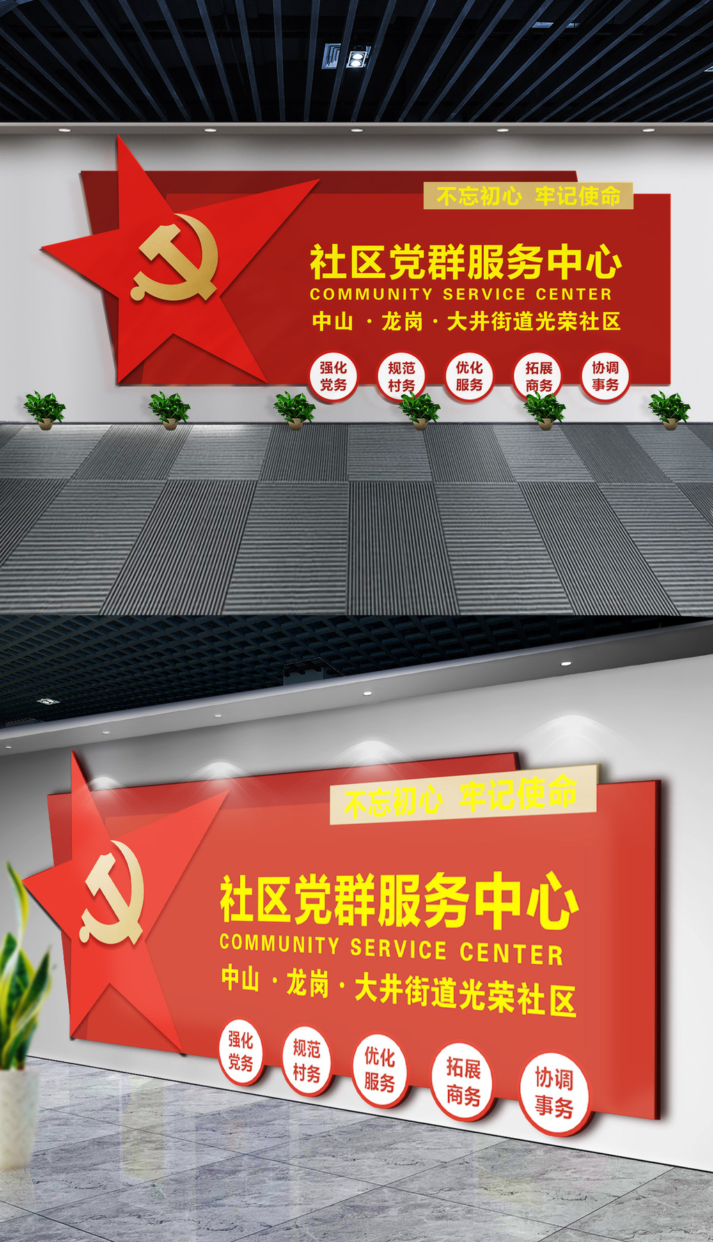 五务合一党群服务中心社区文化墙
