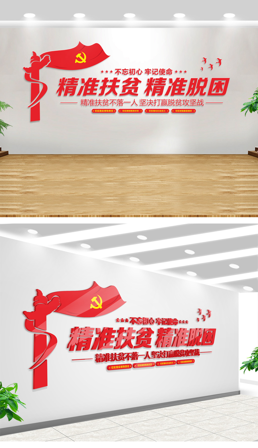 红色精准扶贫展板党建文化背景墙