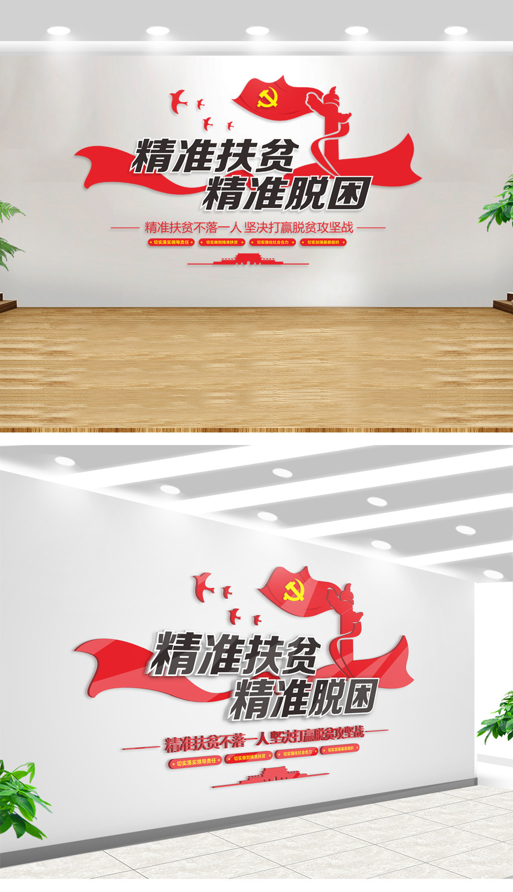 红色精准扶贫展板党建文化背景墙