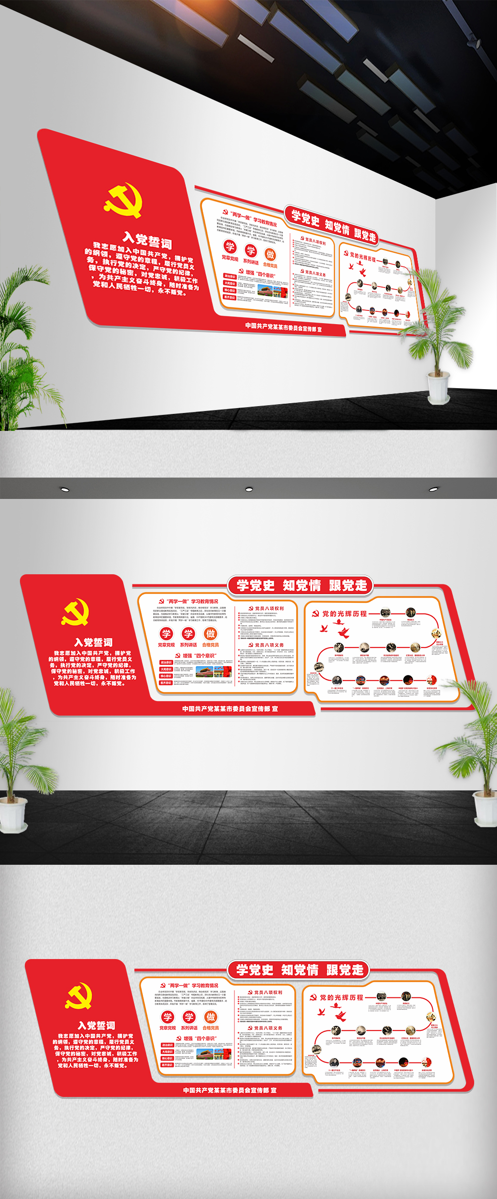 学党章党史学员之家党建文化墙