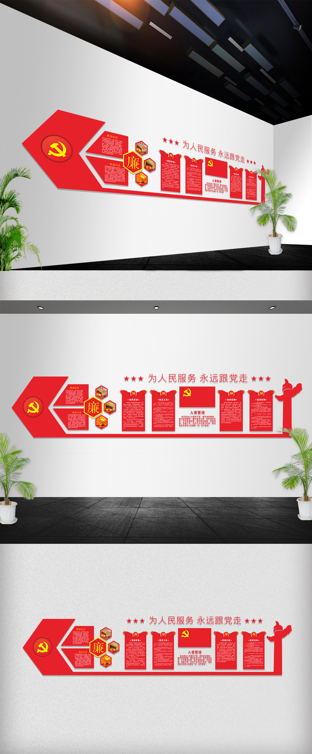 原创为人民服务永远跟党走党员制度立体文化墙