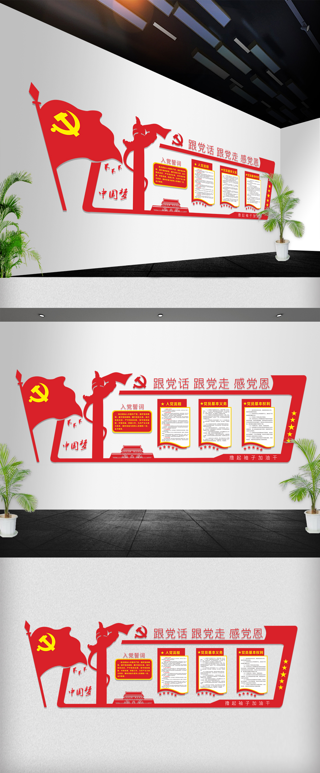 党建基层文化背景墙
