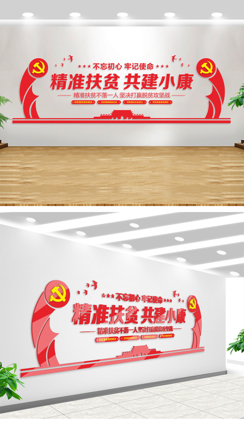 红色精准扶贫展板党建文化背景墙