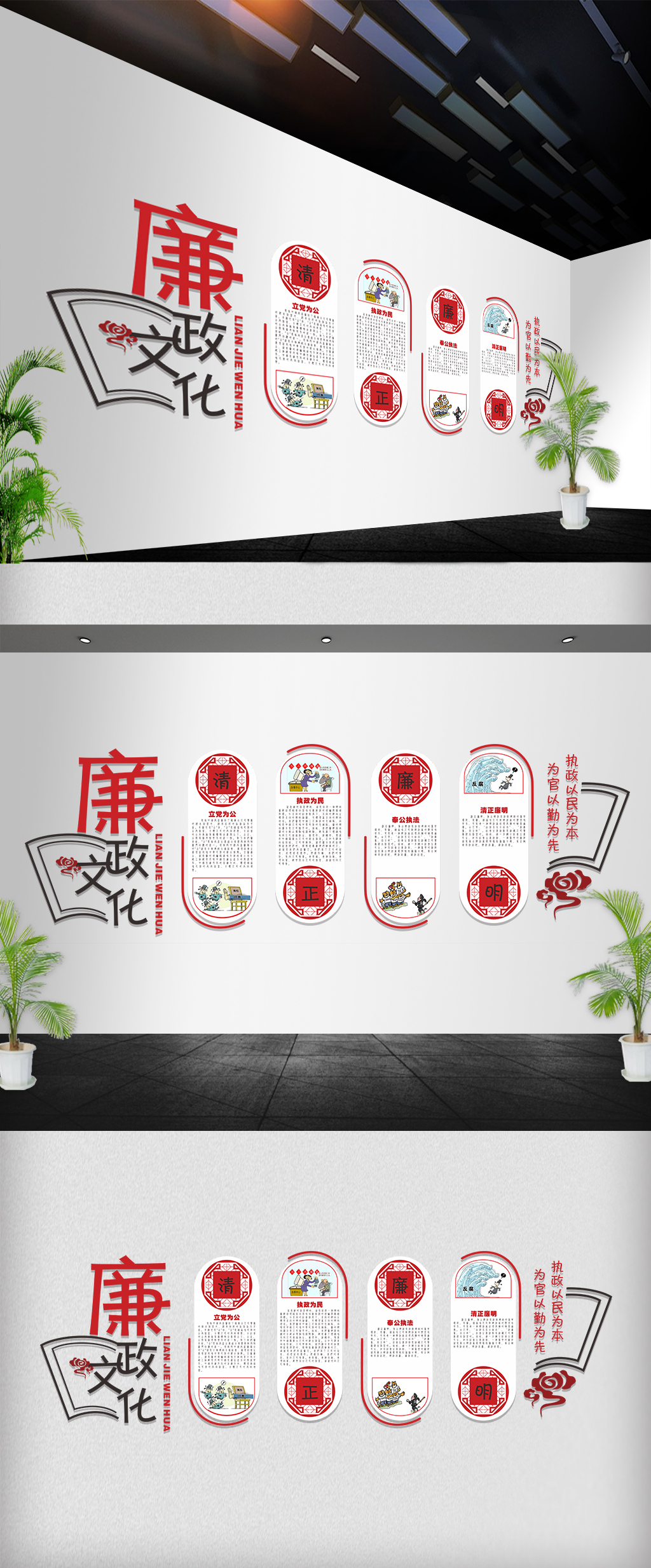 廉政长廊文化墙