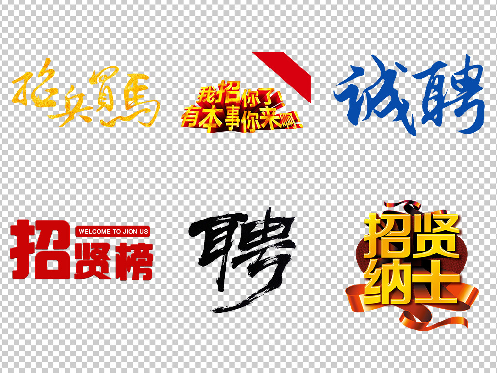 素招聘_素食招聘