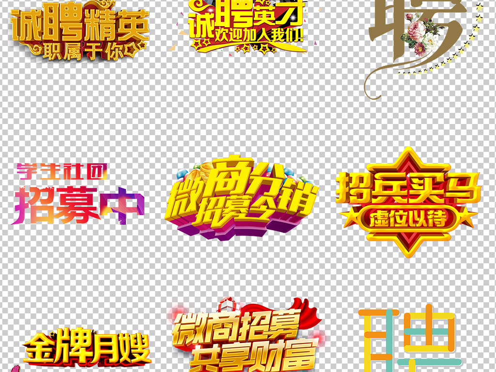 素招聘_素食招聘
