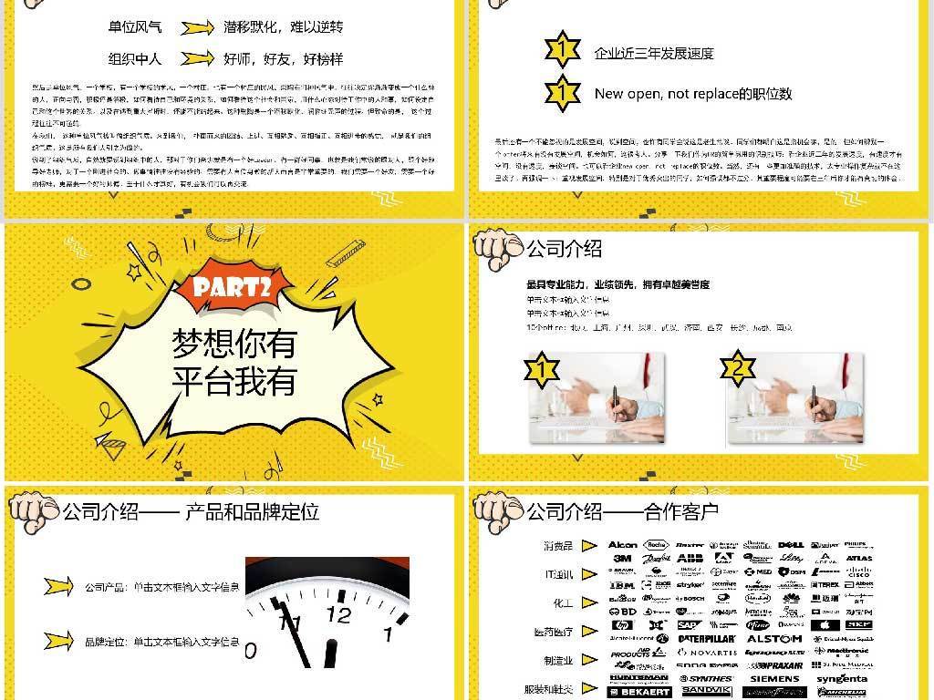校园招聘ppt_校园招聘招新PPT(3)