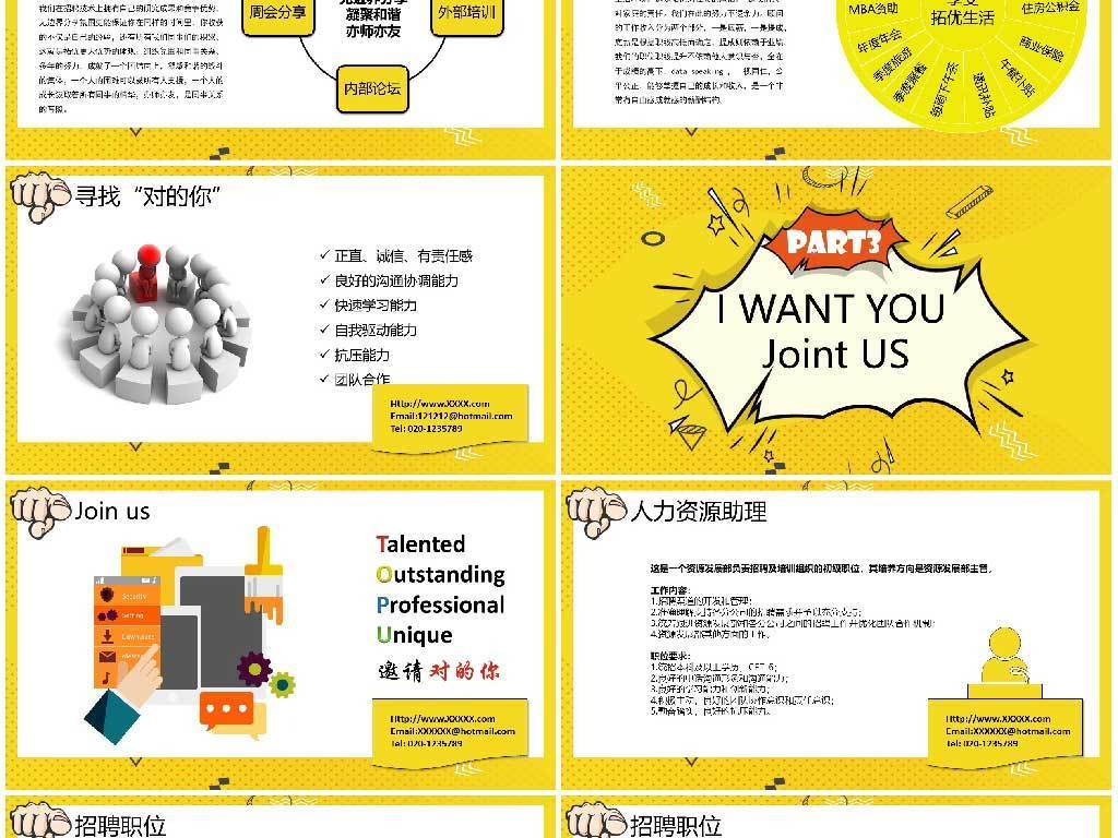 招聘培训ppt_独家设计师842369302的原创设计素材图片模板库 我图网(3)