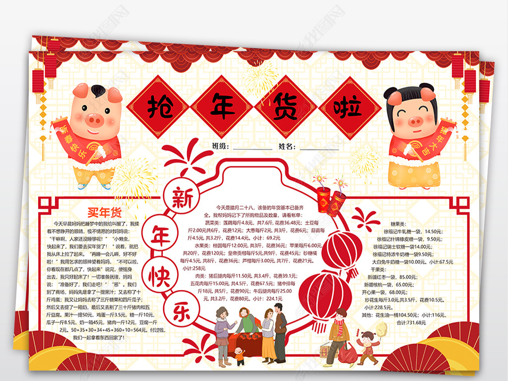 手抄报 学科手抄报 数学手抄报 > 买年货逛庙会数学春节新年年货习俗