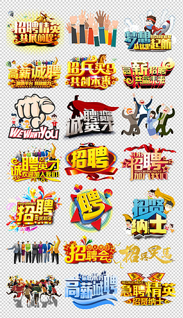 招聘3d_图片免费下载 招聘3D小人素材 招聘3D小人模板 千图网(3)