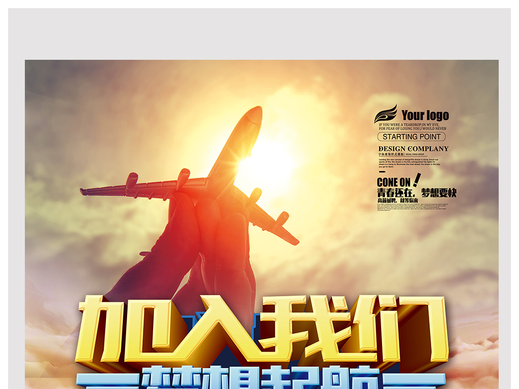 招聘海报素材_广告公司招聘海报素材(3)