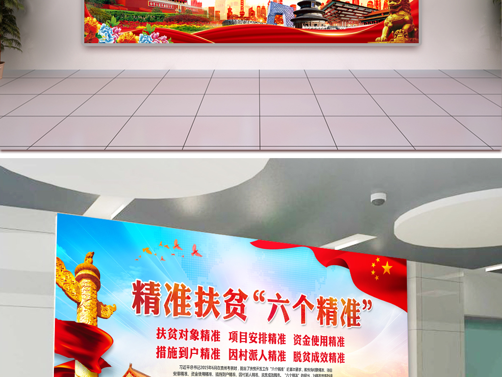 精准扶贫六个精准政府扶贫工作党建宣传展板